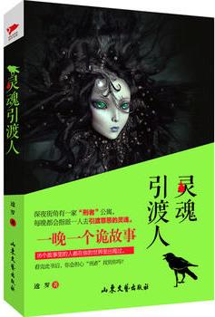 灵魂摆渡第二季