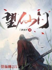 望仙门所有女主角介绍