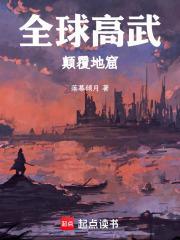 全球高武 百度百科