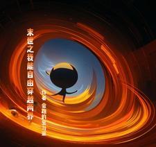 别人进化我修仙 TXT