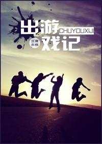 全息游戏的老婆