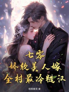 七零娇软大美人淡墨湿青衫