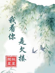 我看你是欠修理是什么电影