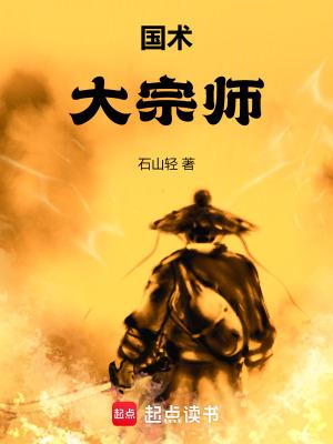 国术大宗师yanqing