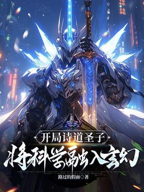 开局从诗词大会