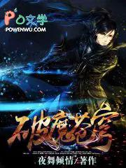 极品高手在校园