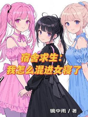 宿舍求生我是