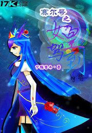 穿越赛尔号之魔女