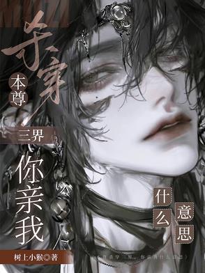 你亲我什么意思呀