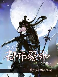 我给阎王买包烟阎王封我做神仙是什么歌