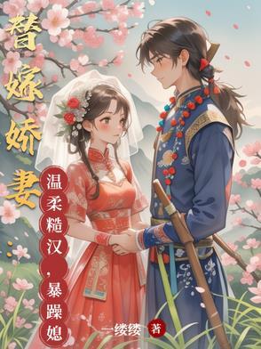 暴躁媳妇免费阅读