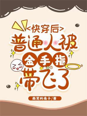 快穿之那些被金手指炮灰的人生