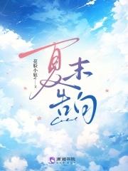 夏末告白青梅竹马园条轻动漫