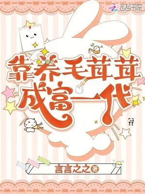 家养毛茸茸有转运奇效