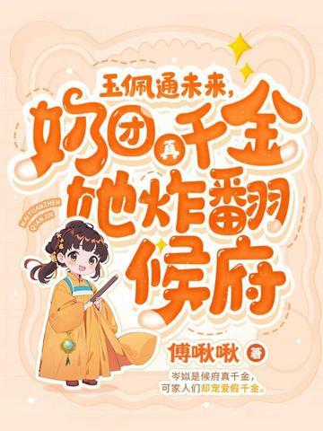 奶团四岁半十个哥哥