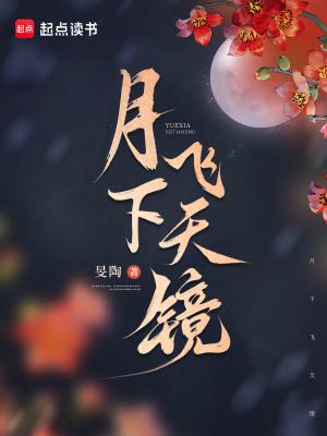 月下飞天镜云生结海楼天境海楼指什么