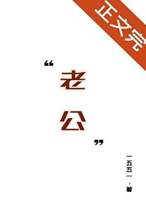 与位高权重老婆重生日常番外TXT