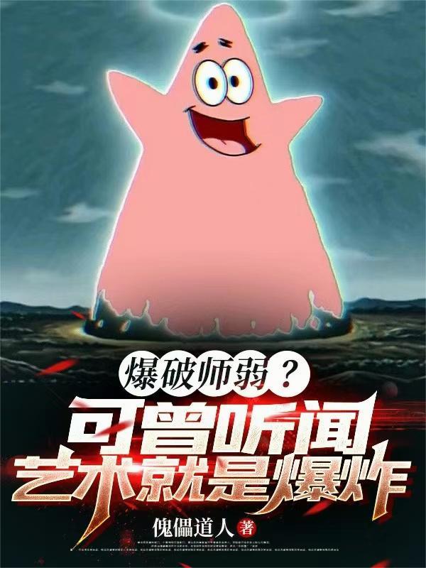 爆破师电影完整版