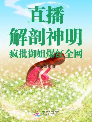 直播解剖活狗 完整版