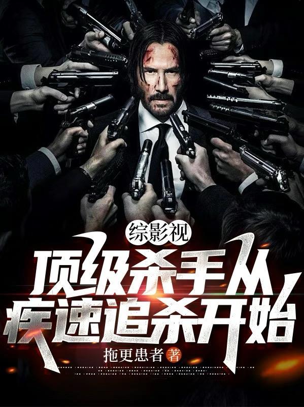 综影视综英美剧