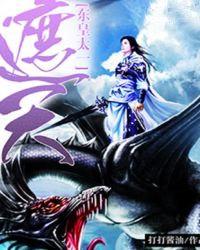 遮天之东皇太一百度百科