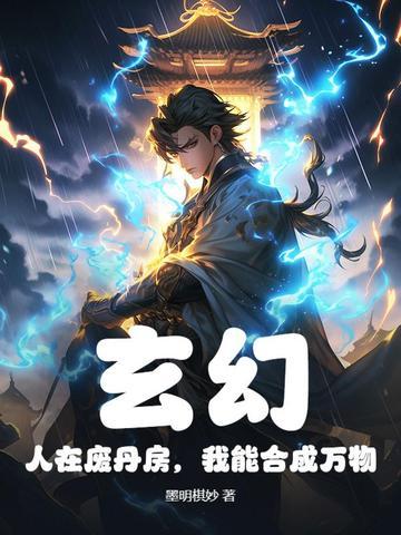 我能合成万物的