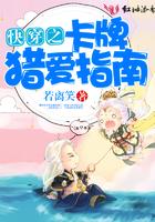 快穿之卡牌猎爱指南若离笑