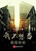 我不想当超级差佬漫画