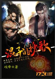 混子的挽歌冷磊