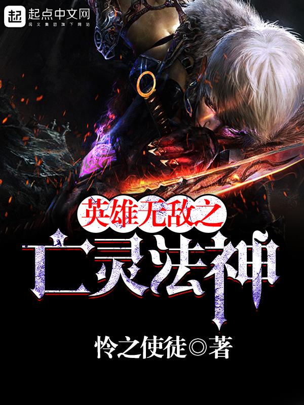英雄无敌之亡灵法神 百科
