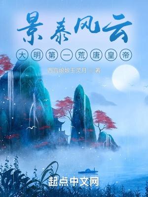 大明景泰的