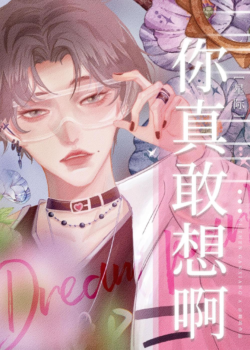 老攻藤蔓的一百种攻击方式by翱呜