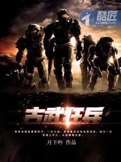 古武狂兵在都市