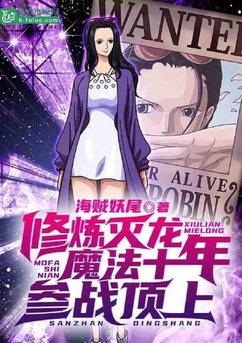 灭龙魔法师的计划